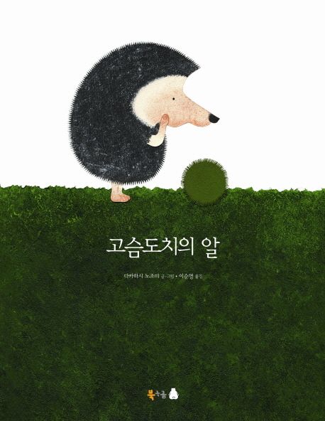 (천책)고슴도치의 알