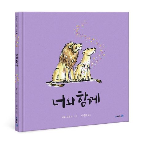 너와 함께