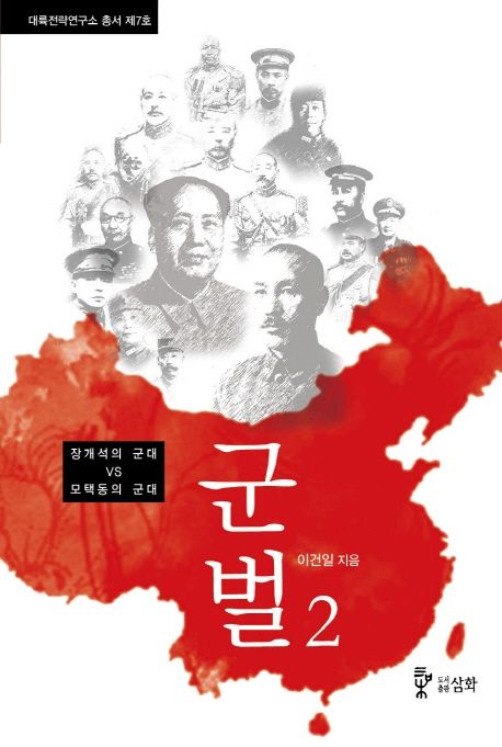 군벌 2 (장개석의 군대 vs 모택동의 군대)