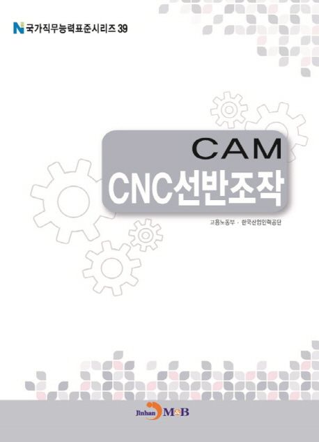 CAM : CNC선반조작