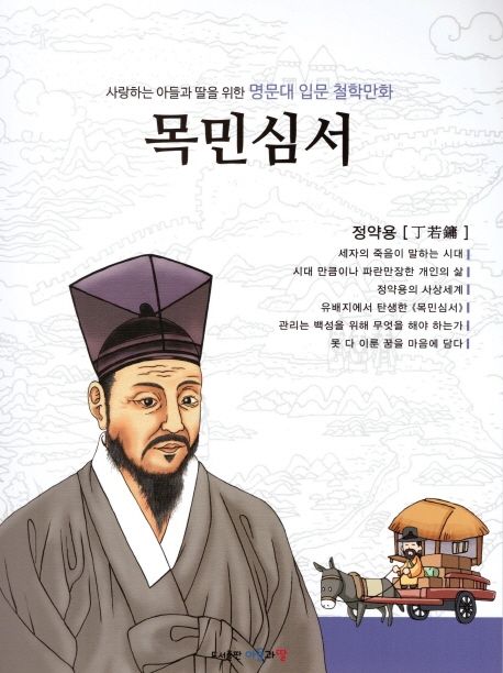 명문대 입문 철학만화