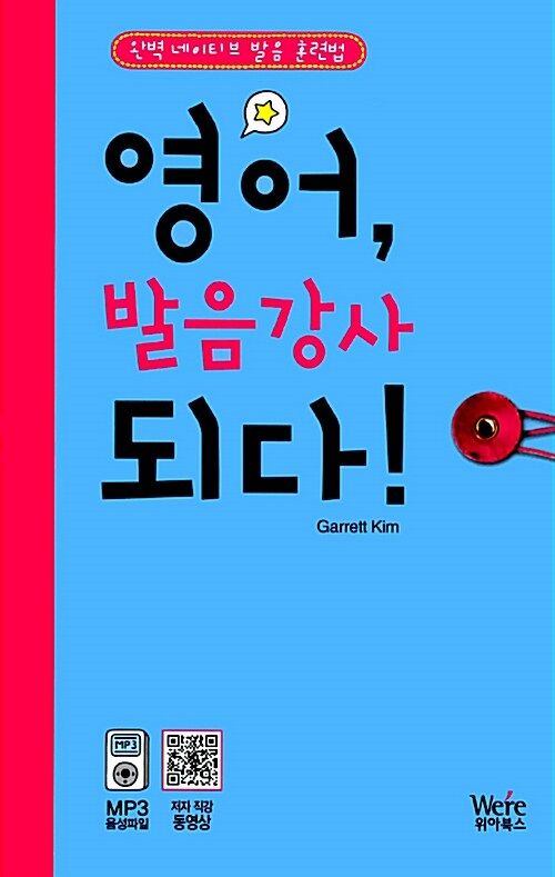 영어, 발음강사 되다!