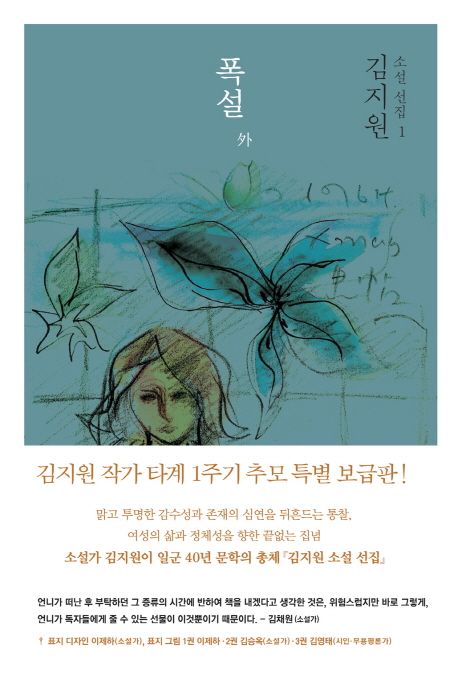 김지원 소설 선집  - [알라딘전자책] . 1  : 폭설 外