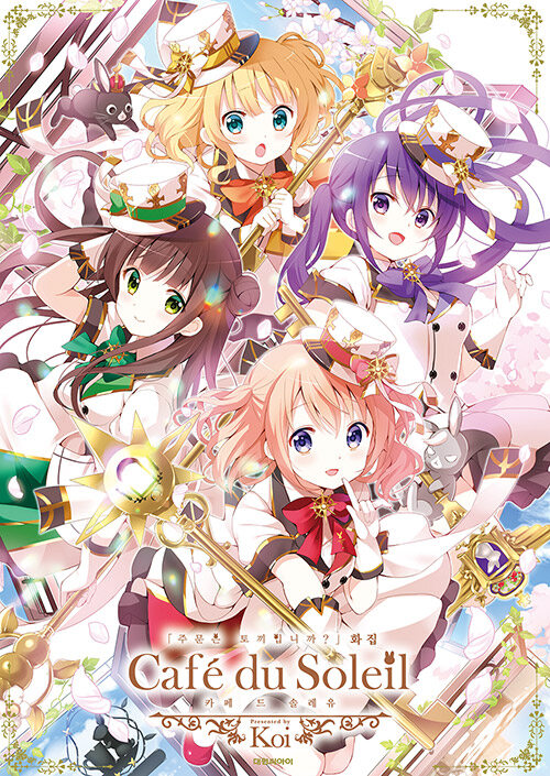 주문은 토끼입니까? 화집 Cafe du Soleil 카페 드 솔레유