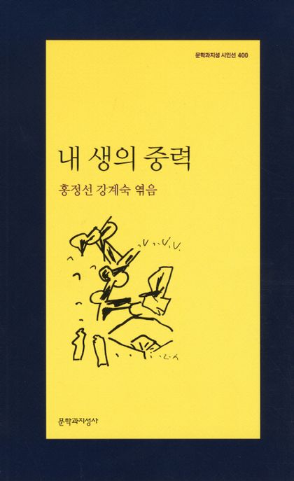 내 생의 중력