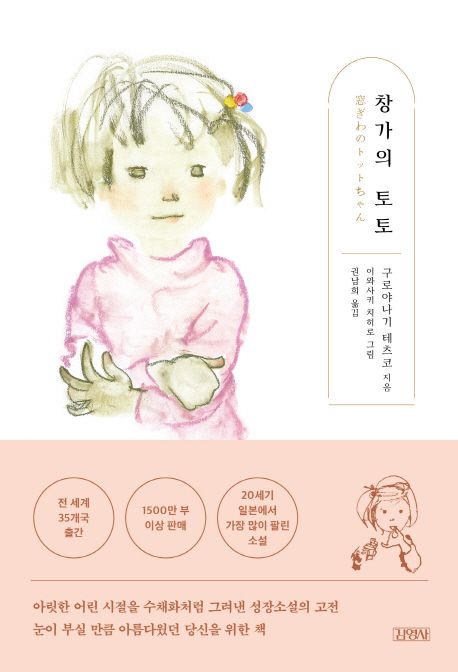 창가의 토토 표지