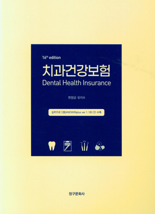 치과건강보험 = Dental health insurance