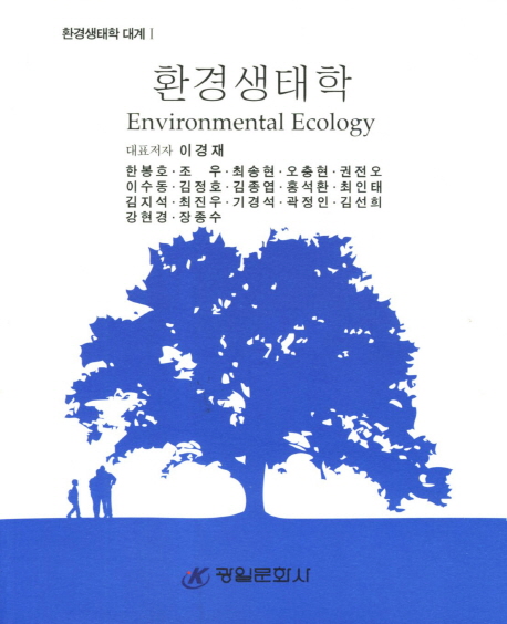 환경생태학
