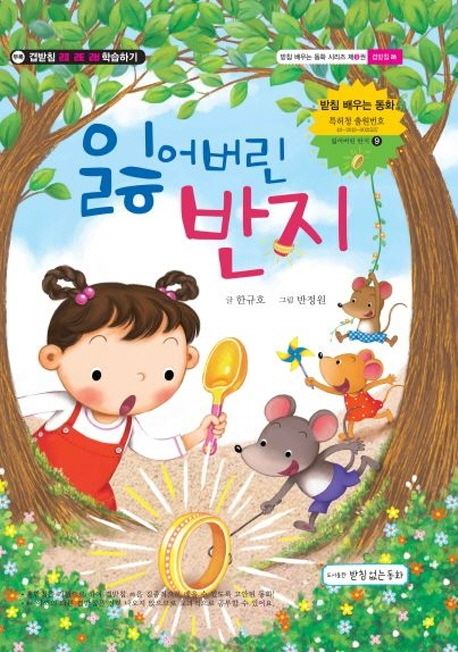 잃어버린 반지 
