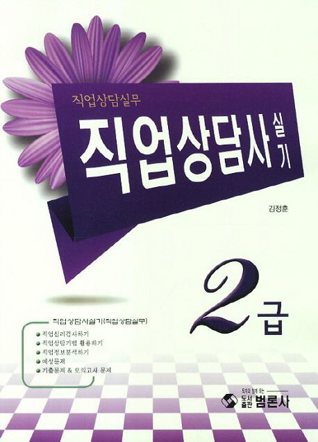 직업상담사 실기(2급) (직업상담실무)