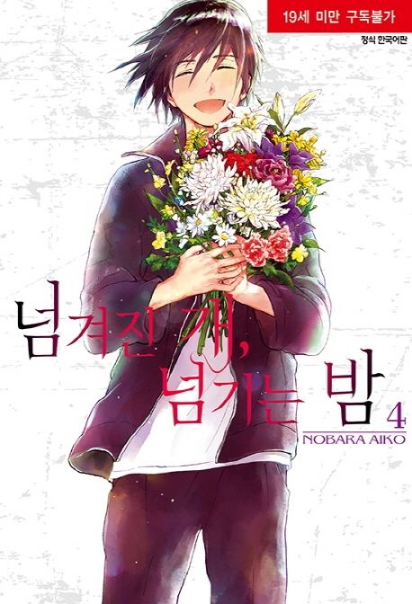 넘겨진 개, 넘기는 밤 4 (블랙 시안 Black Cian)