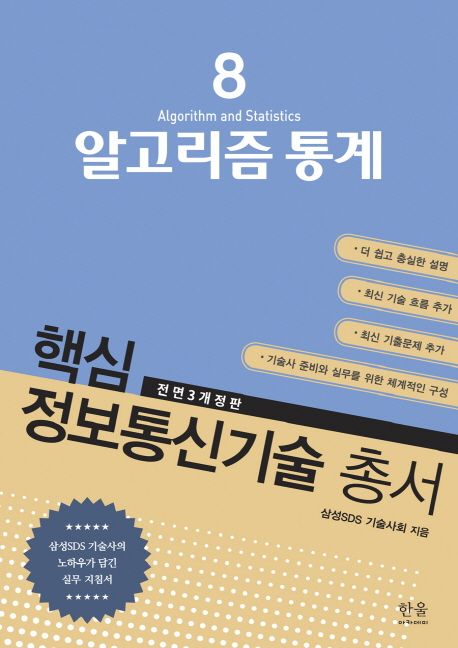 알고리즘 통계