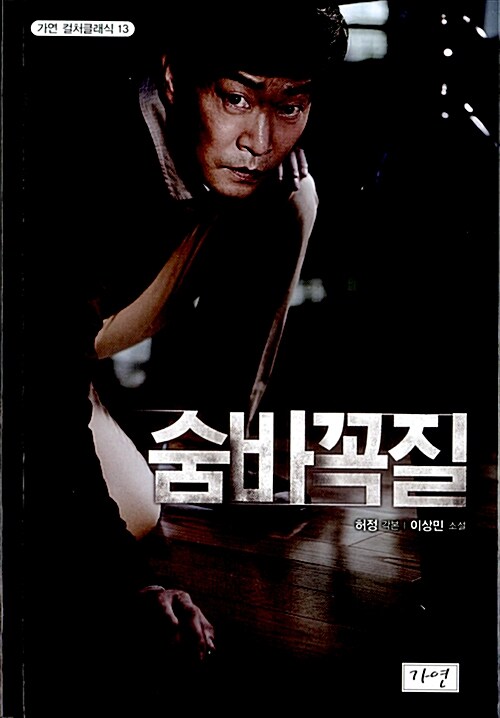 숨바꼭질