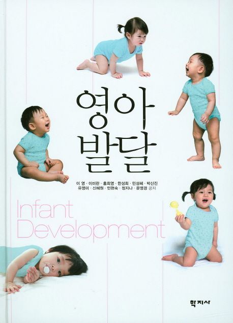 영아발달 = Infant development