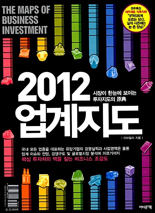 2012 업계지도 = (The) maps of business investment