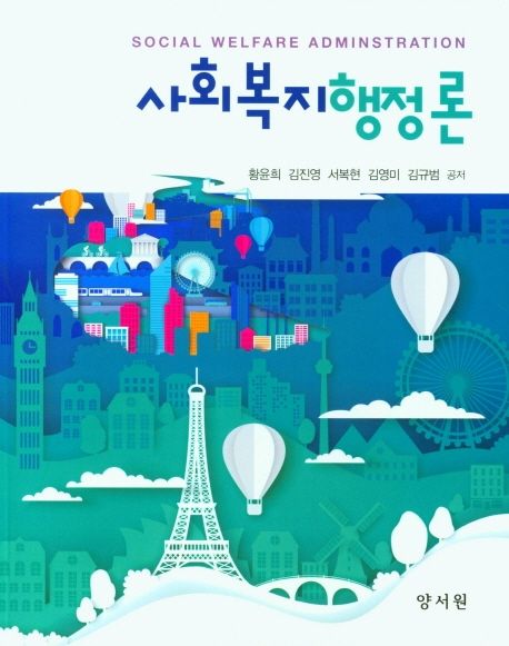 사회복지행정론