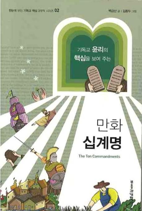 만화 십계명