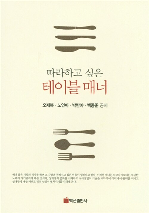 (따라하고 싶은)테이블 매너