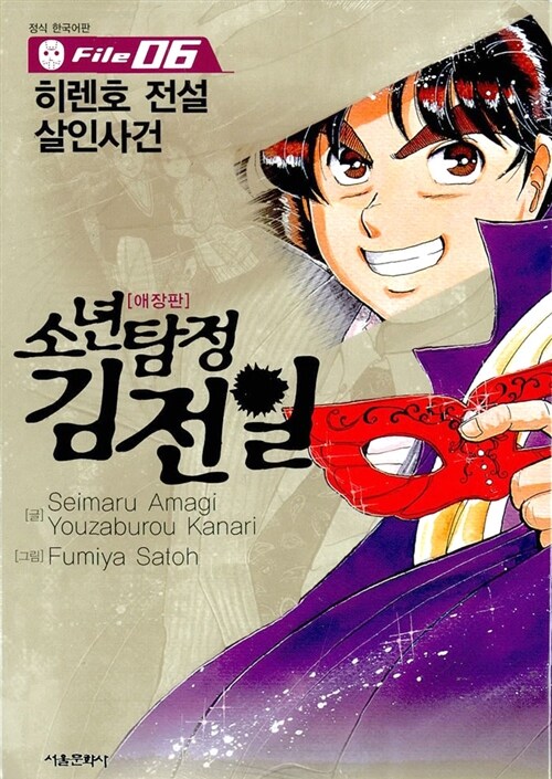 소년탐정 김전일 애장판 File