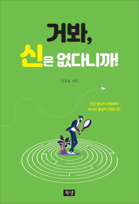 거봐, 신은 없다니까!