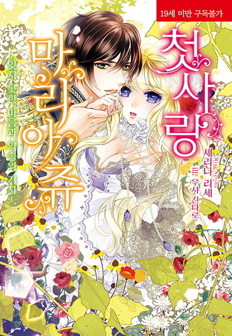 첫사랑 마리아쥬