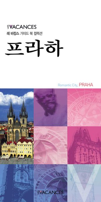 프라하
