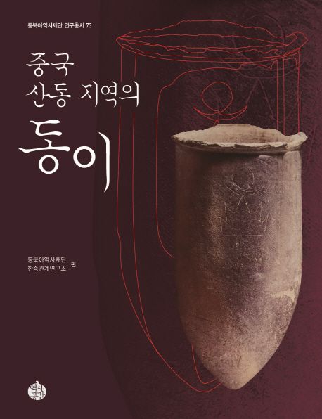(중국 산동 지역의)동이