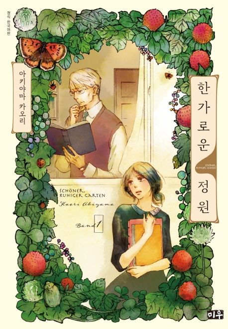 한가로운 정원