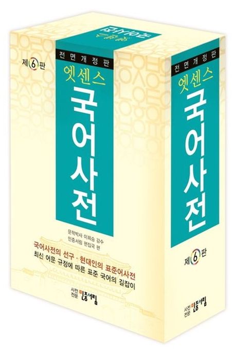 (엣센스)국어사전