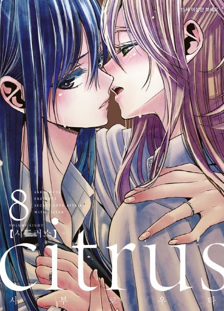 시트러스. 8