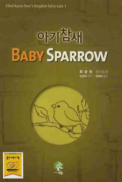 아기참새