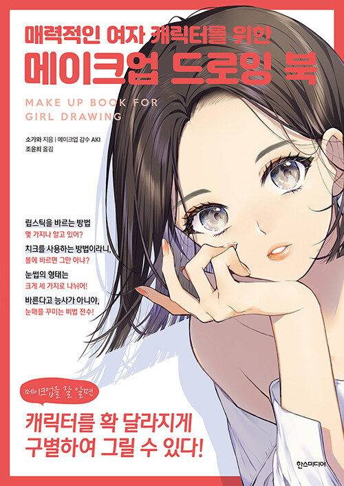 메이크업 드로잉 북