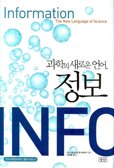 (과학의 새로운 언어,)정보