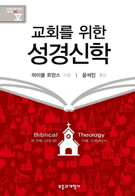 목회와 성경신학