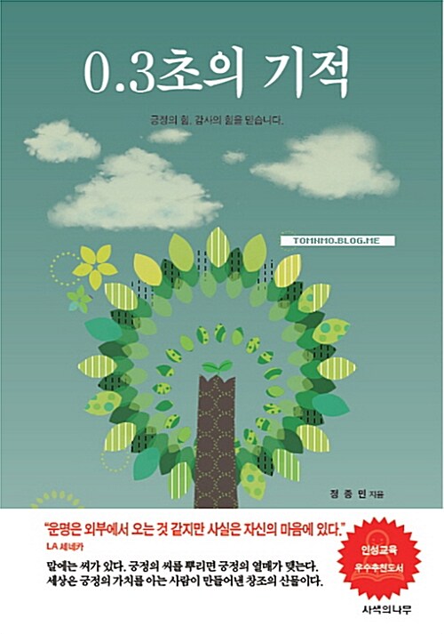0.3초의 기적