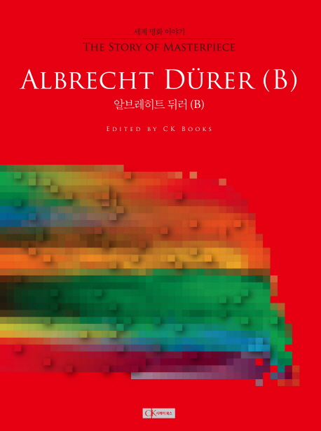 알브레히트 뒤러(B)