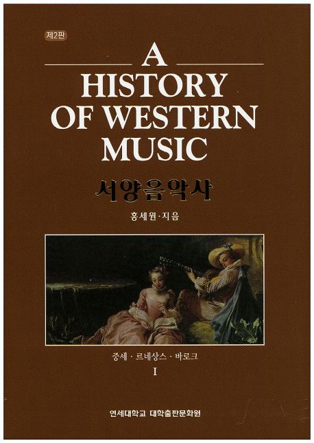 서양음악사