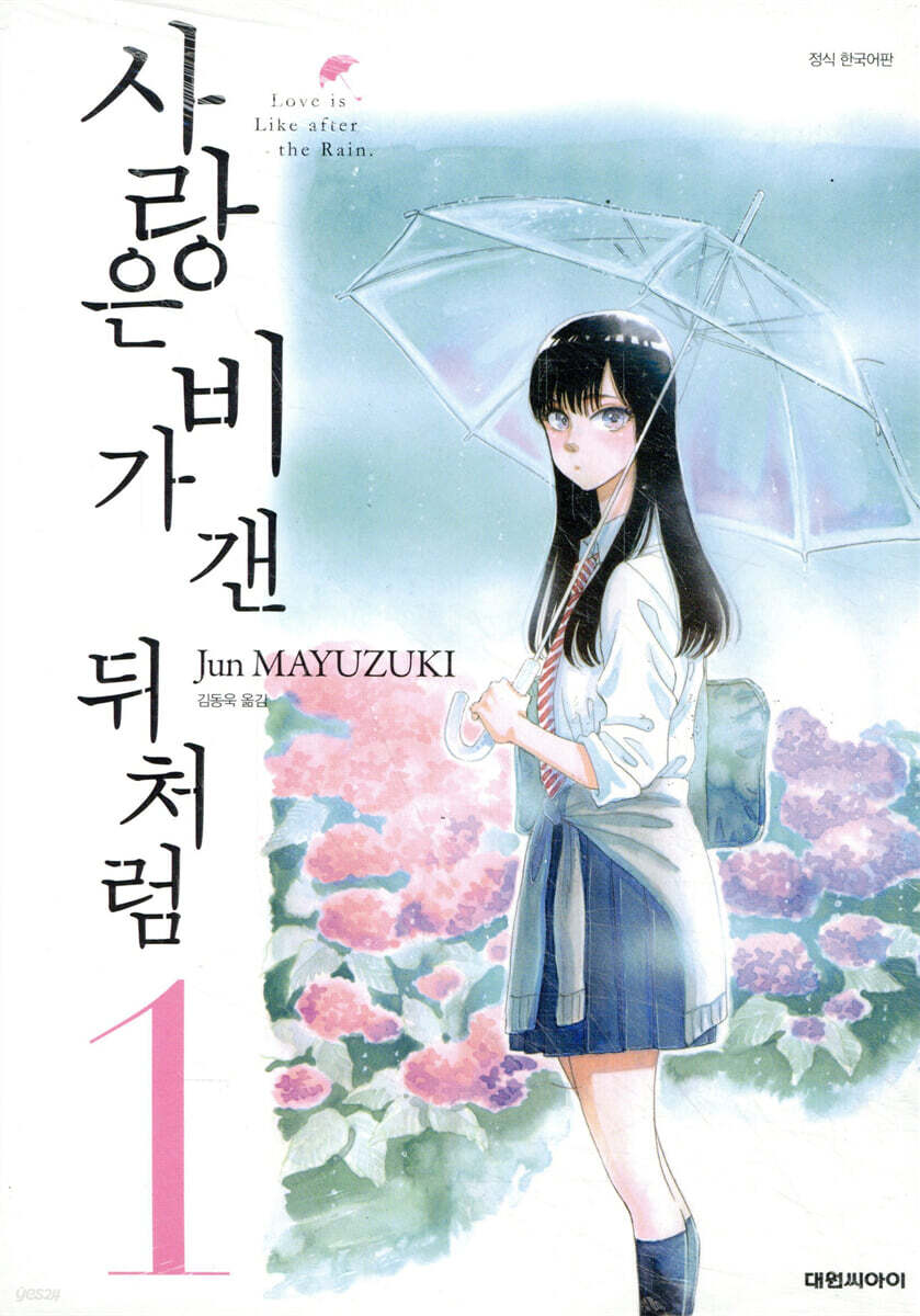 사랑은 비가 갠 뒤처럼