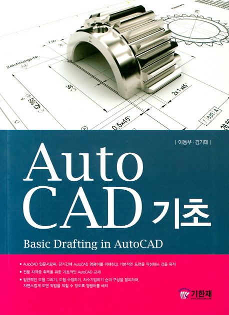 AutoCAD 기초