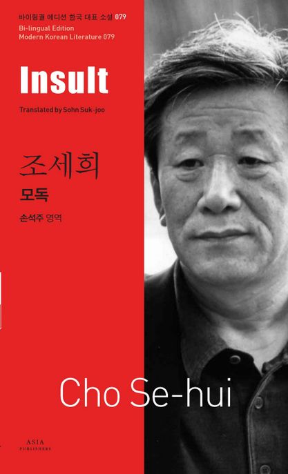 모독 = Insult