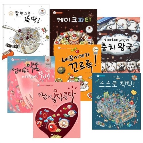 지니비니 그림책 7권 세트 (밥 한 그릇 뚝딱!/케이크 파티/치카치카 군단과 충치왕국/배꼽시계가 꼬르륵!/엄마손은 약손 아기배는 똥배/가슴이 콩닥콩닥)
