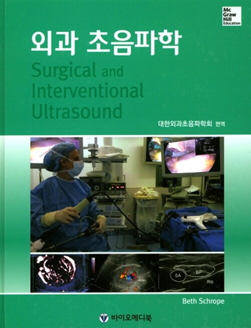 외과 초음파학