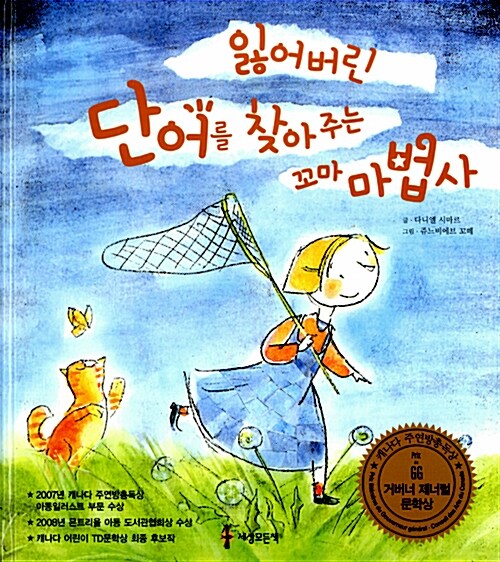 잃어버린 단어를 찾아 주는 꼬마 마법사
