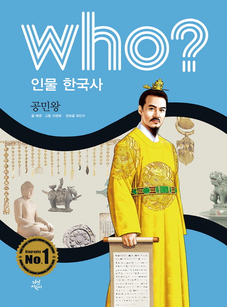 (Who?) 공민왕