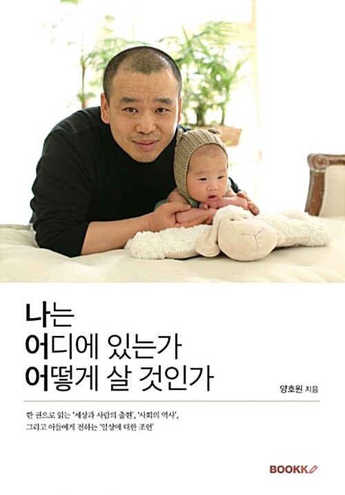 [POD] 나는 어디에 있는가, 어떻게 살 것인가