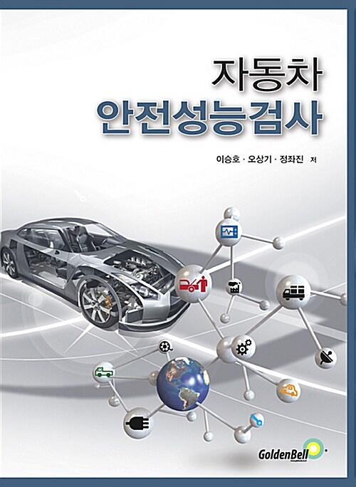 자동차안전성능검사