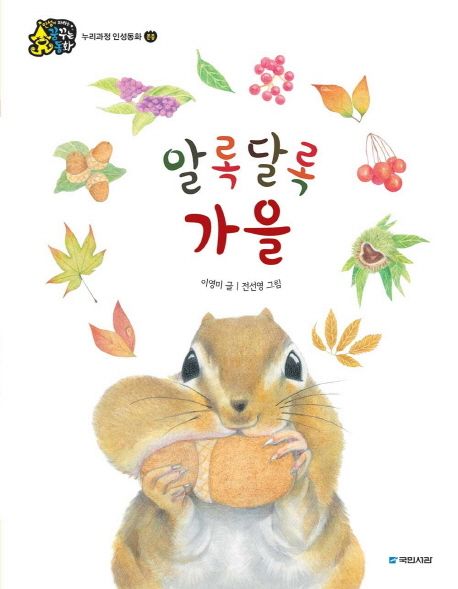 (알록달록)가을