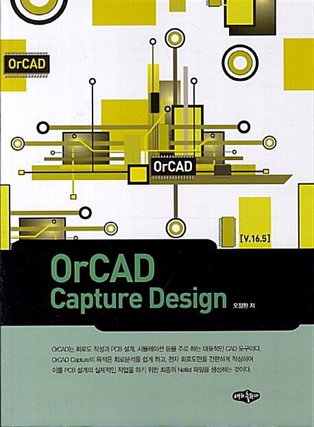 OrCAD capture design  : V.16.5