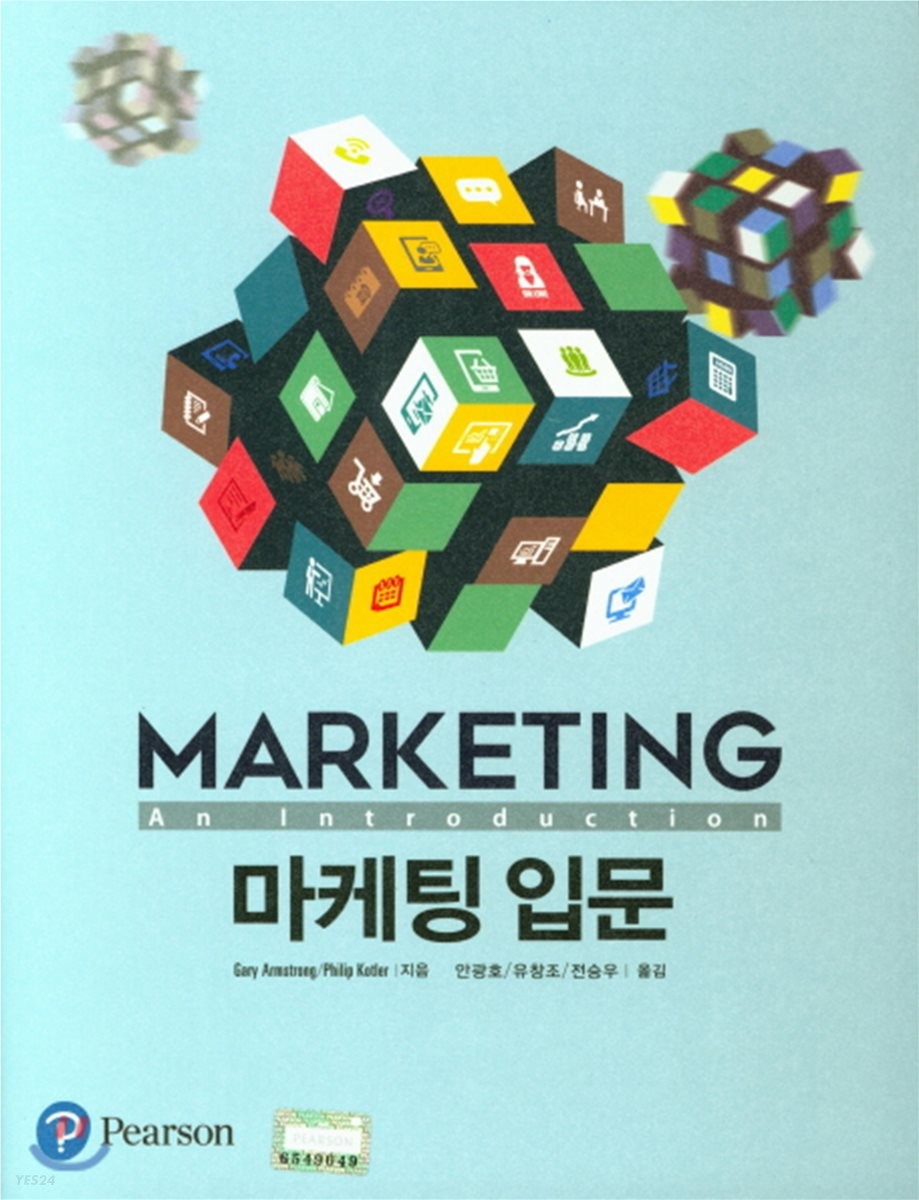 마케팅 입문