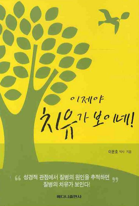 이제야 치유가 보이네